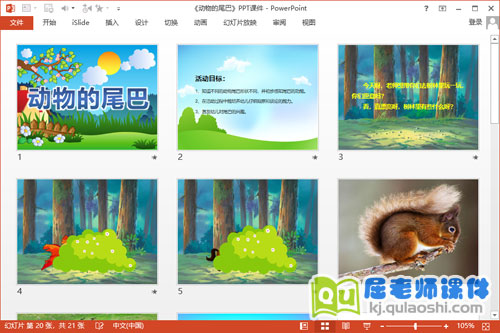 小班科学课件《动物的尾巴》PPT课件教案学具2