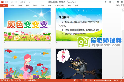 大班美术课件《颜色变变变》PPT课件教案音效2