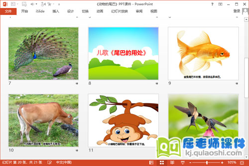 小班科学课件《动物的尾巴》PPT课件教案学具3