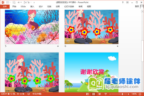 大班美术课件《颜色变变变》PPT课件教案音效3