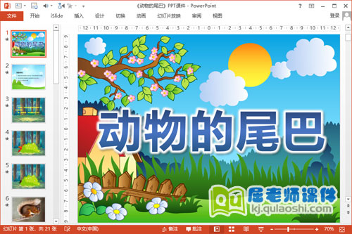 小班科学课件《动物的尾巴》PPT课件教案学具