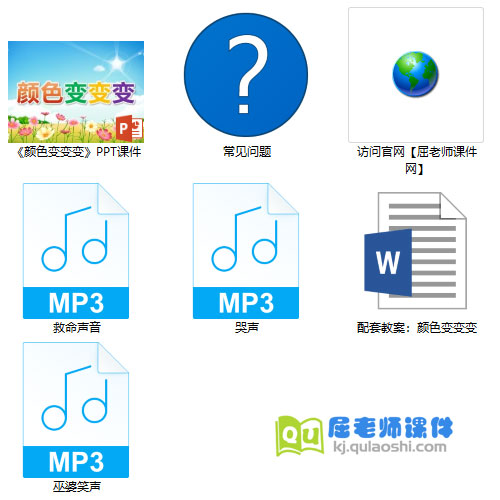 《颜色变变变》PPT课件教案音效