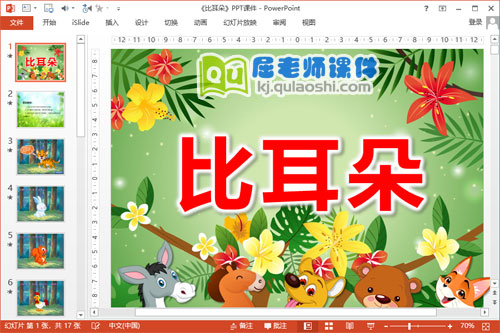 中班语言公开课课件《比耳朵》PPT课件教案音频