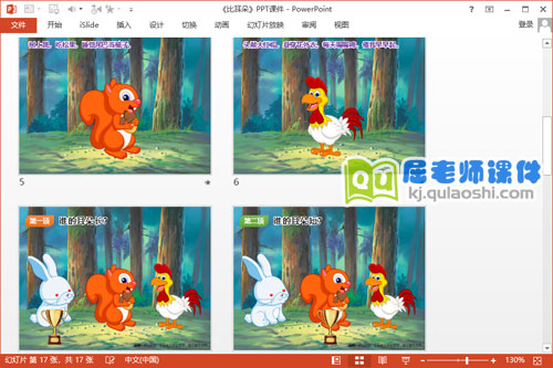 中班语言公开课课件《比耳朵》PPT课件教案音频3