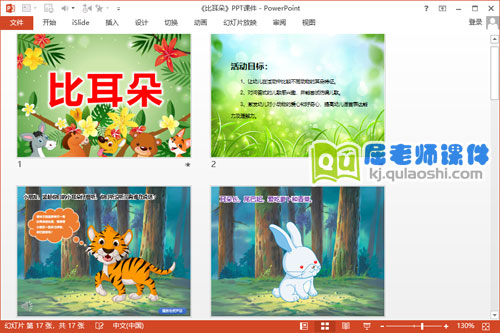 中班语言公开课课件《比耳朵》PPT课件教案音频2