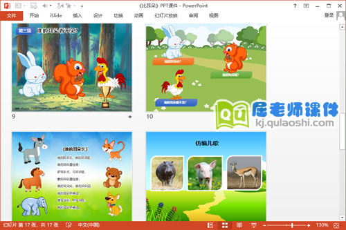 中班语言公开课课件《比耳朵》PPT课件教案音频4