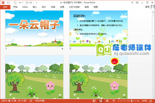 小班语言课件《一朵云帽子》PPT课件教案2