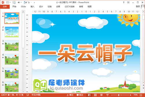 小班语言课件《一朵云帽子》PPT课件教案