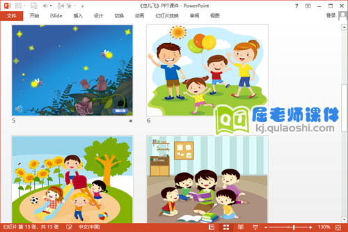 大班音乐课件《虫儿飞》PPT课件教案儿歌4