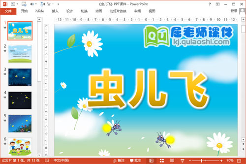 大班音乐课件《虫儿飞》PPT课件教案儿歌