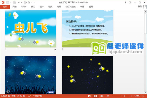 大班音乐课件《虫儿飞》PPT课件教案儿歌2