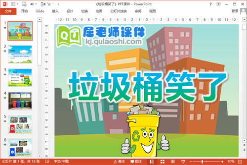 大班社会公开课课件《垃圾桶笑了》PPT课件教案图片