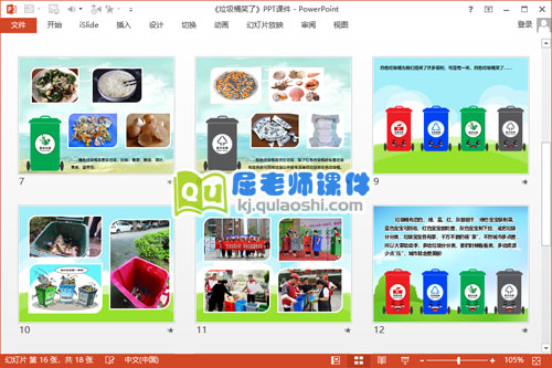 大班社会公开课课件《垃圾桶笑了》PPT课件教案图片3