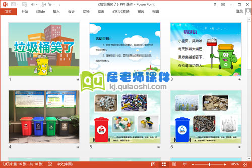 大班社会公开课课件《垃圾桶笑了》PPT课件教案图片2
