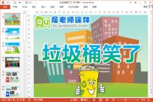 大班社会公开课课件《垃圾桶笑了》PPT课件教案图片