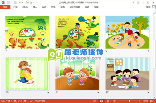 小班语言课件《小乌龟上幼儿园》PPT课件教案录音3