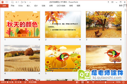 中班语言课件《秋天的颜色》PPT课件教案录音图片2