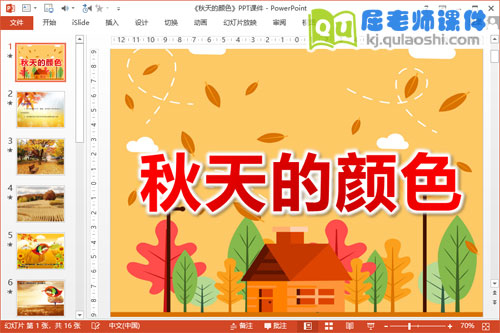 中班语言课件《秋天的颜色》PPT课件教案录音图片