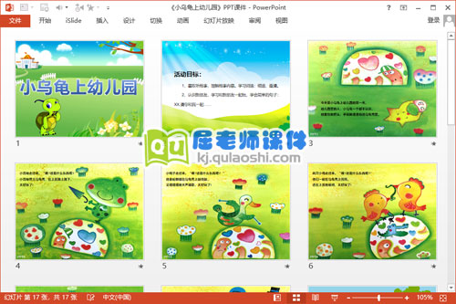 小班语言课件《小乌龟上幼儿园》PPT课件教案录音2