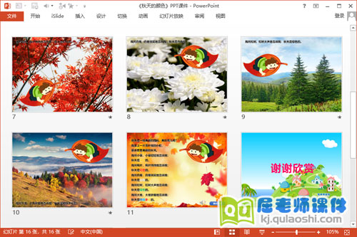 中班语言课件《秋天的颜色》PPT课件教案录音图片3
