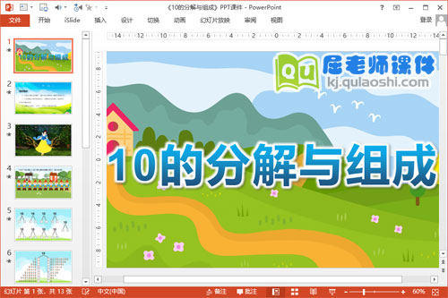 大班数学课件《10的分解与组成》PPT课件教案图片学具