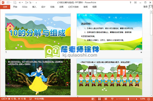 大班数学课件《10的分解与组成》PPT课件教案图片学具2