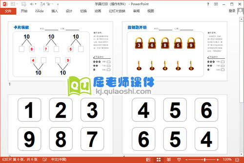 大班数学课件《10的分解与组成》PPT课件教案图片学具4