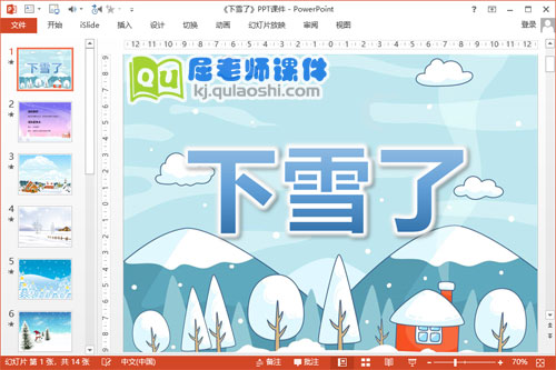 小班美术活动课件《下雪了》PPT课件教案