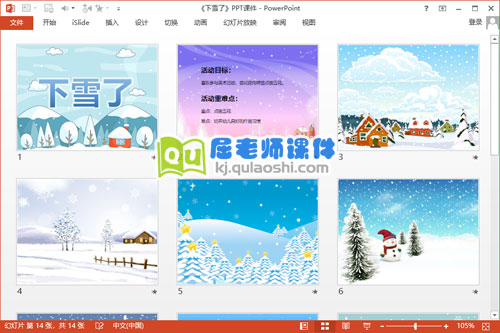 小班美术活动课件《下雪了》PPT课件教案2