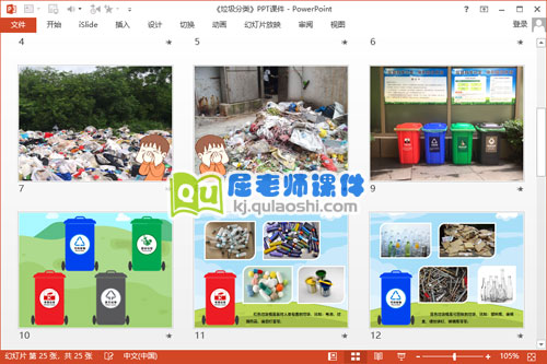 大班社会课件《垃圾分类》PPT课件教案图片3