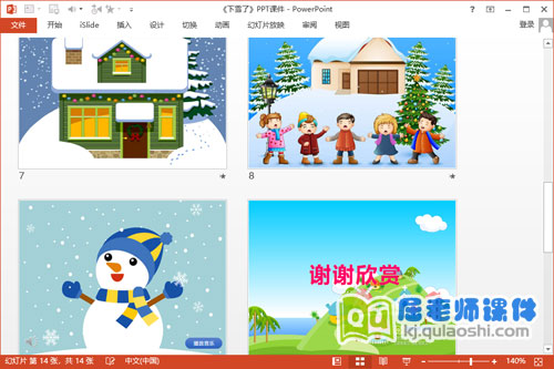 小班美术活动课件《下雪了》PPT课件教案3