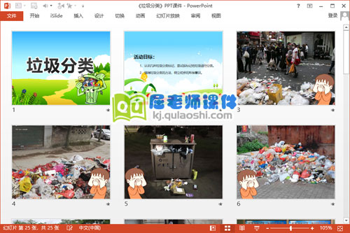 大班社会课件《垃圾分类》PPT课件教案图片2