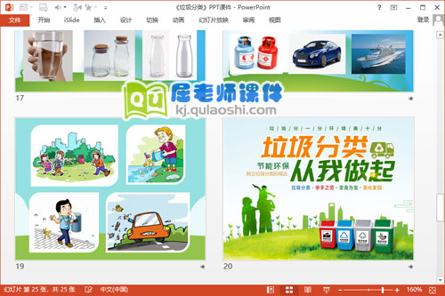 大班社会课件《垃圾分类》PPT课件教案图片5