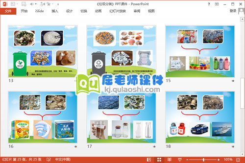 大班社会课件《垃圾分类》PPT课件教案图片4