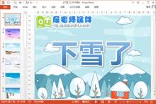 小班美术棉签点画课件《下雪了》PPT课件教案音乐下载