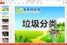 大班社会课件《垃圾分类》PPT课件教案图片下载