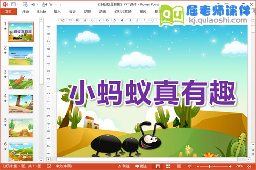 小班语言儿歌课件《小蚂蚁真有趣》PPT课件教案