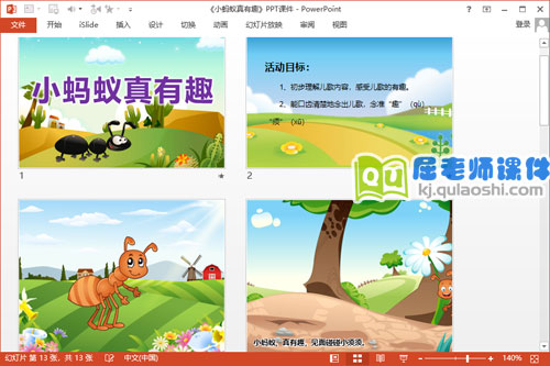 小班语言儿歌课件《小蚂蚁真有趣》PPT课件教案2