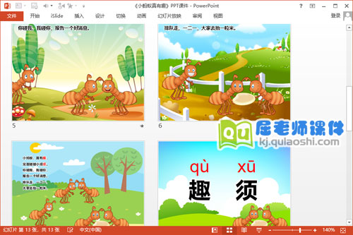 小班语言儿歌课件《小蚂蚁真有趣》PPT课件教案3