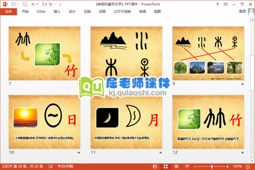 大班语言课件《神奇的象形文字》PPT课件教案3