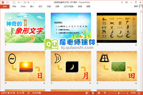 大班语言课件《神奇的象形文字》PPT课件教案2