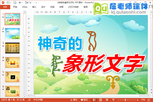 大班语言课件《神奇的象形文字》PPT课件教案