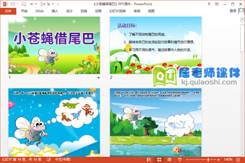 大班语言公开课课件《小苍蝇借尾巴》PPT课件教案音效2