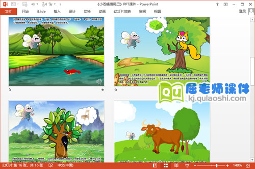 大班语言公开课课件《小苍蝇借尾巴》PPT课件教案音效3