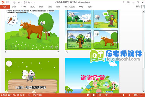 大班语言公开课课件《小苍蝇借尾巴》PPT课件教案音效4