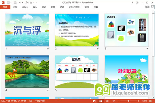 中班科学课件《沉与浮》PPT课件教案2