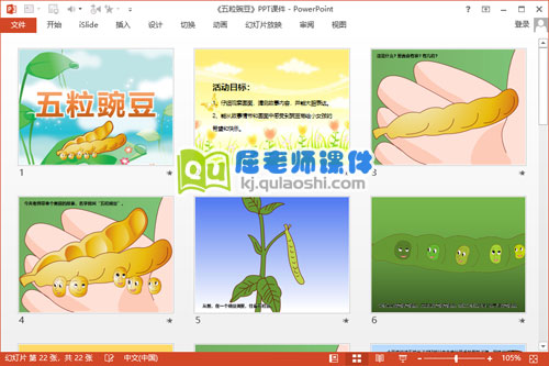 大班语言故事课件《五粒豌豆》PPT课件教案2