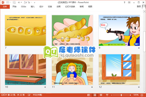 大班语言故事课件《五粒豌豆》PPT课件教案3