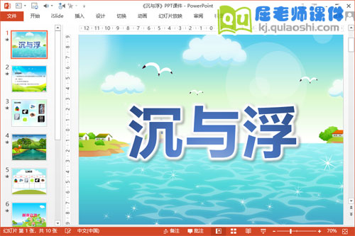 中班科学课件《沉与浮》PPT课件教案