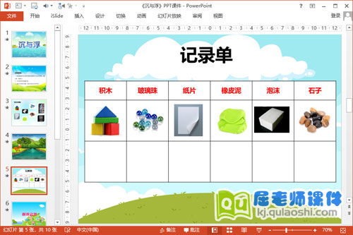 中班科学课件《沉与浮》PPT课件教案3